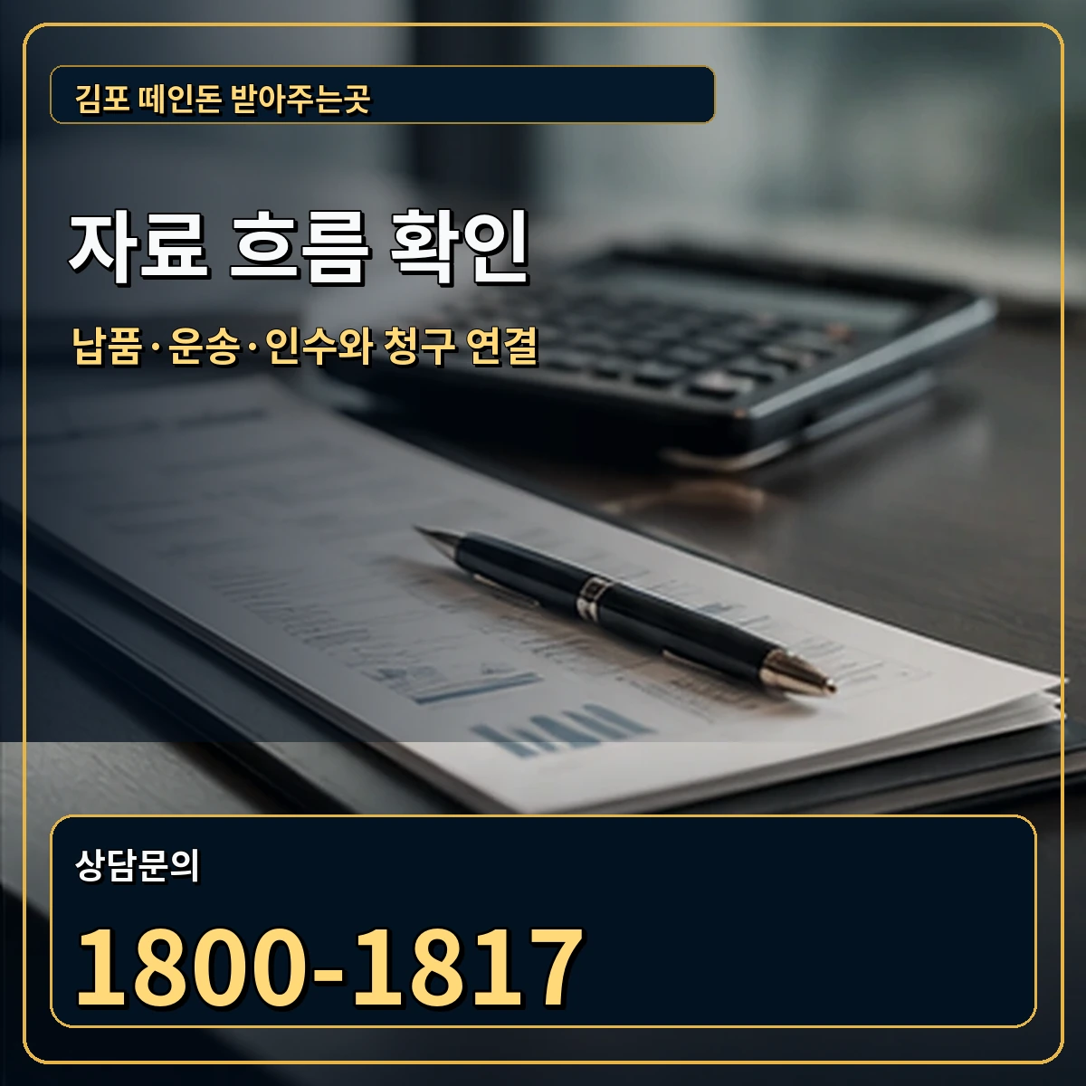 김포 자료 흐름 확인 안내 이미지