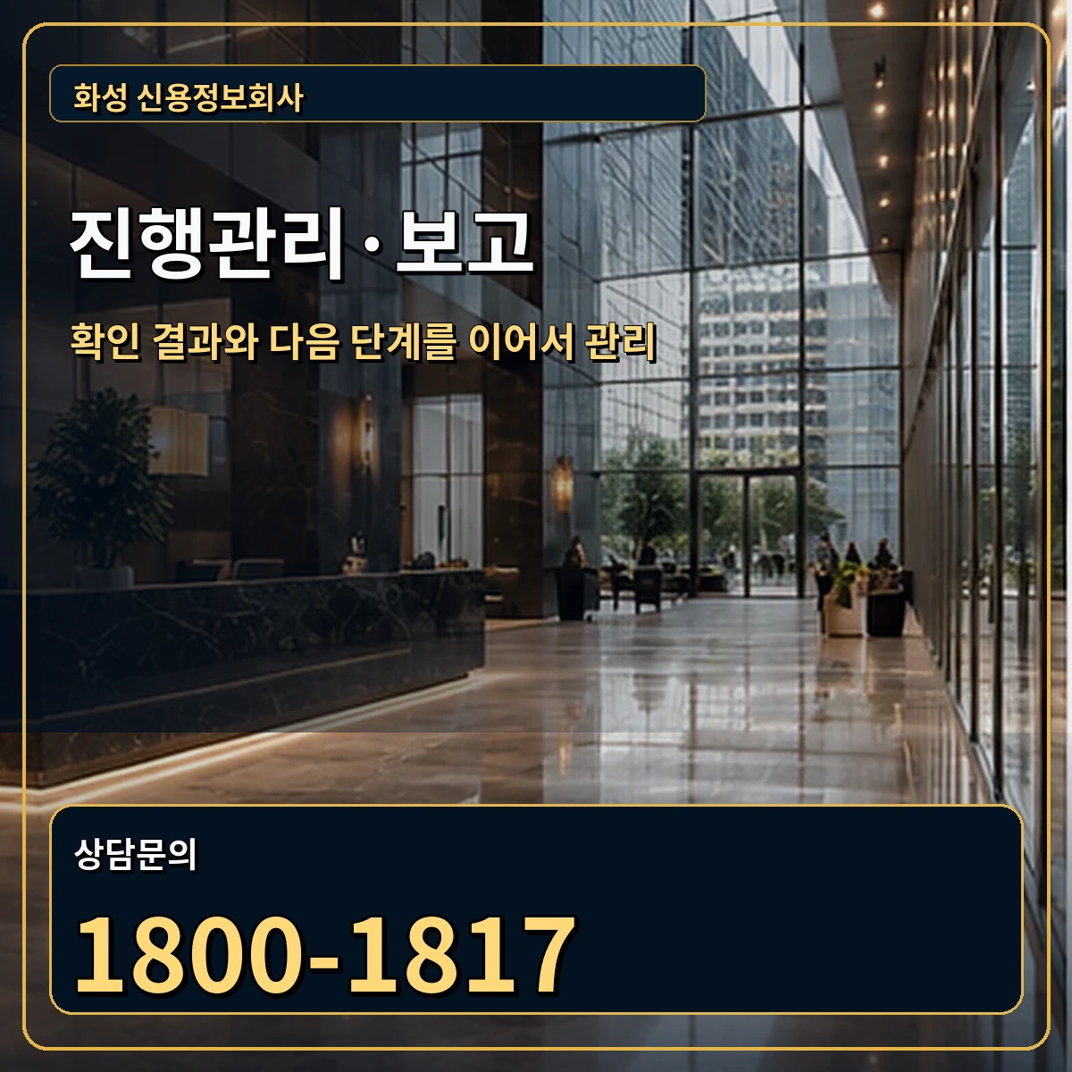 화성 진행관리 상담 안내 이미지