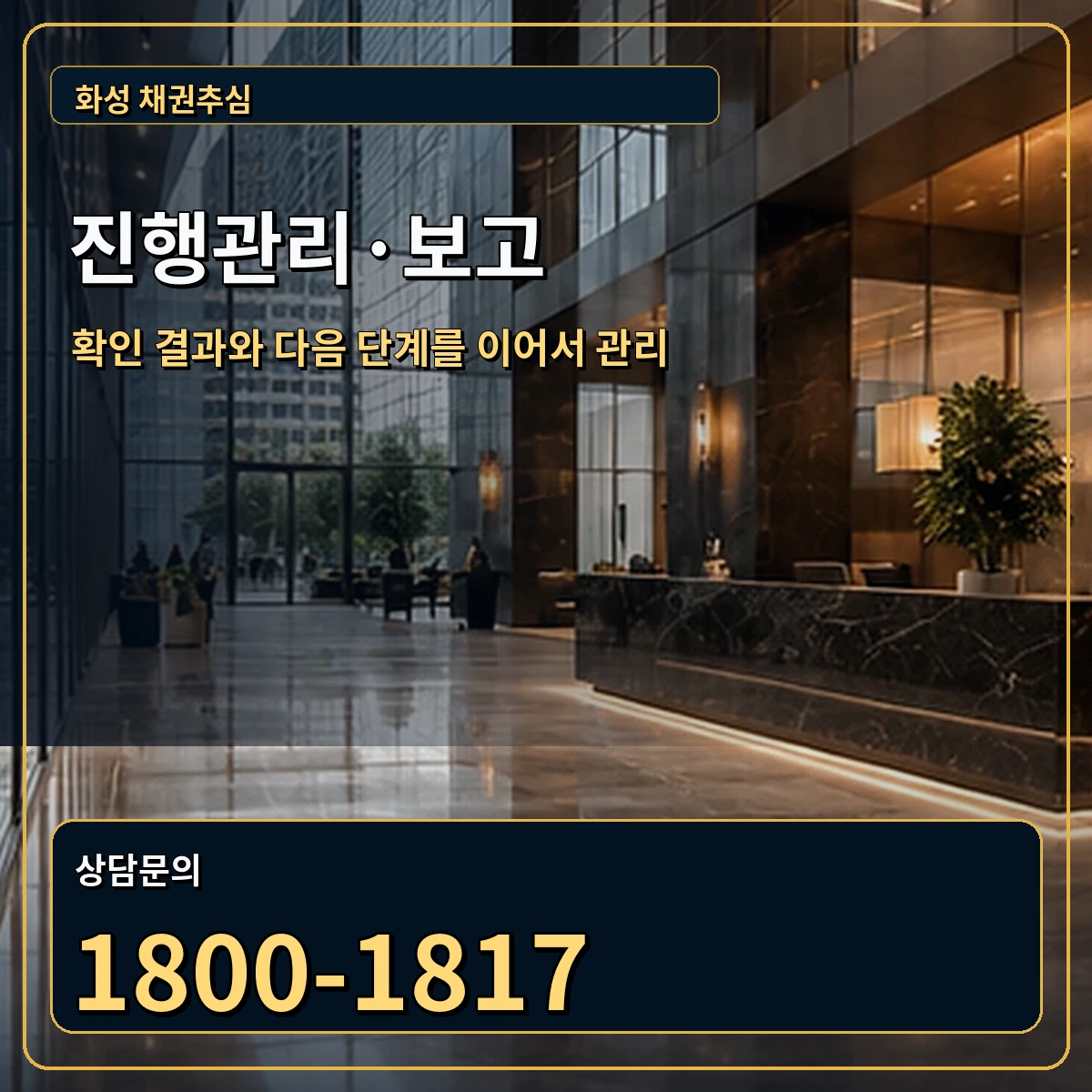 화성 진행관리 상담 안내 이미지