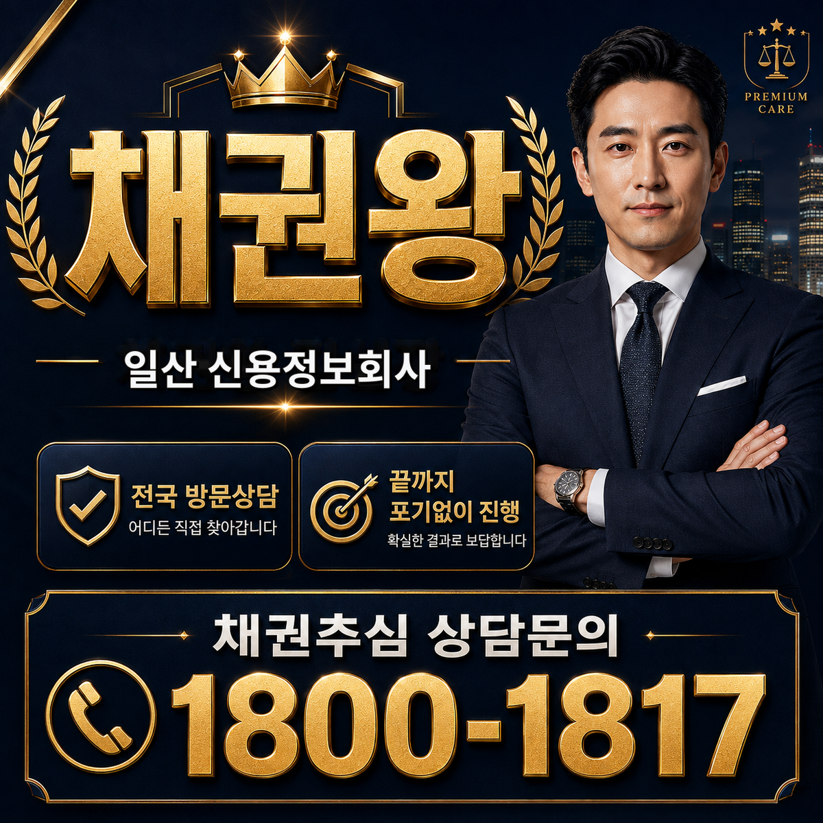 일산 신용정보회사 이미지