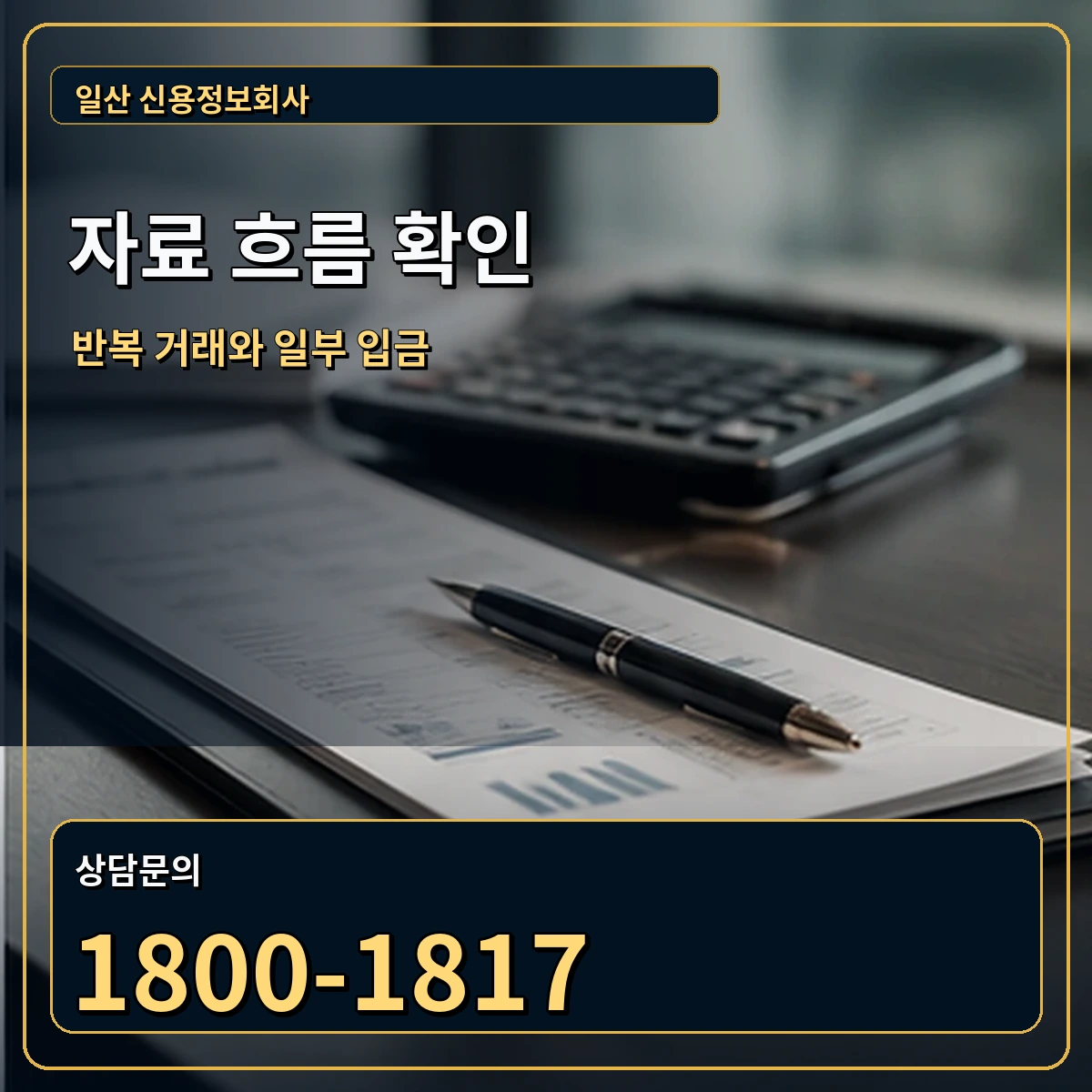 일산 자료 흐름 확인 안내 이미지
