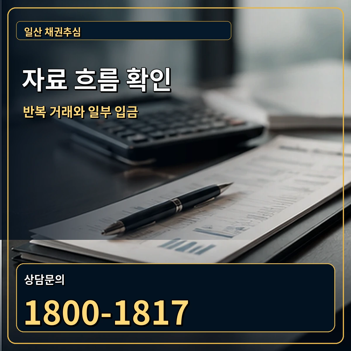 일산 자료 흐름 확인 안내 이미지