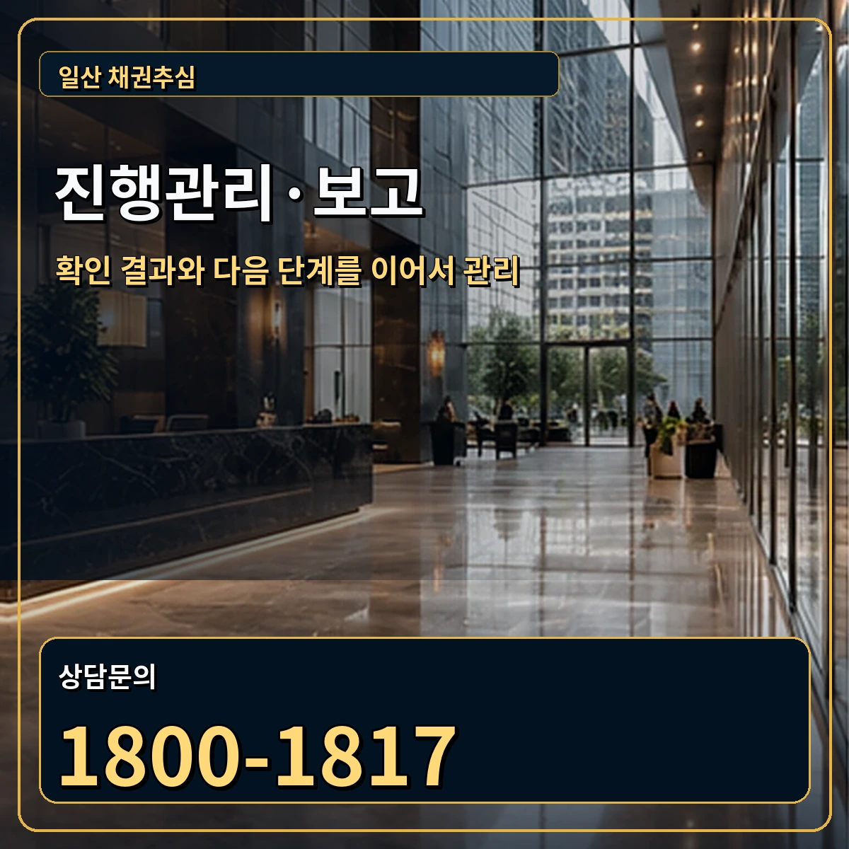 일산 진행관리 상담 안내 이미지