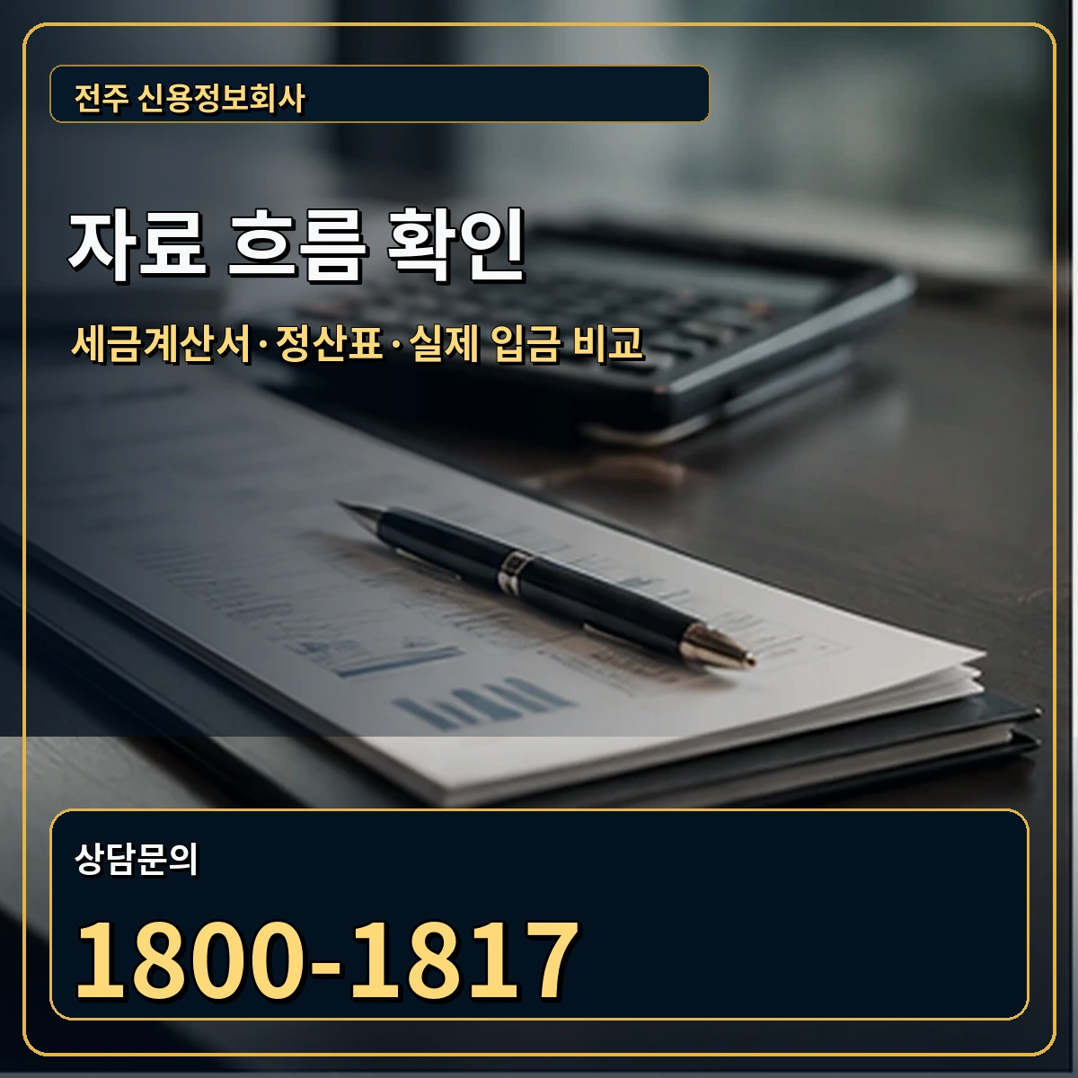 전주 자료 흐름 확인 안내 이미지