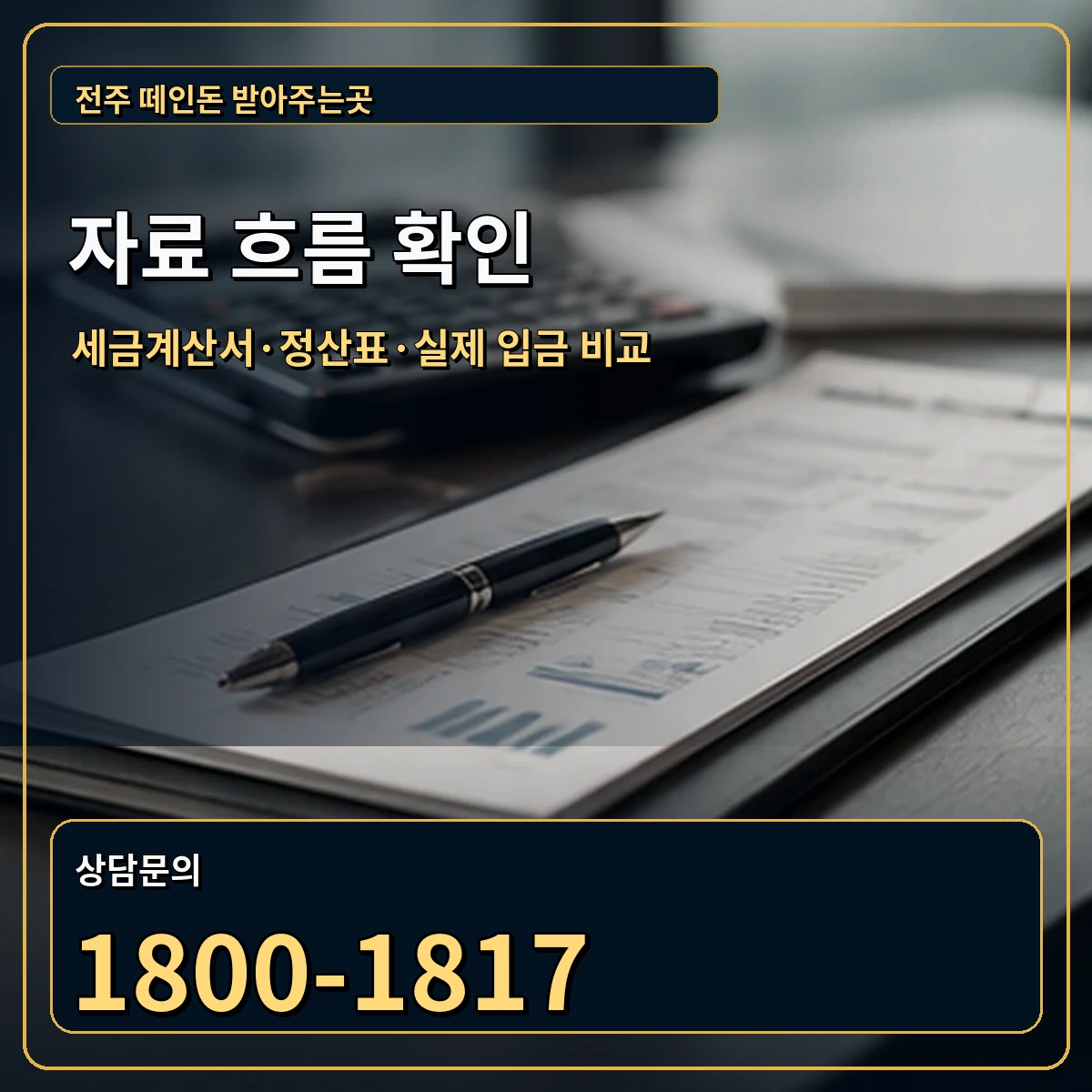 전주 자료 흐름 확인 안내 이미지