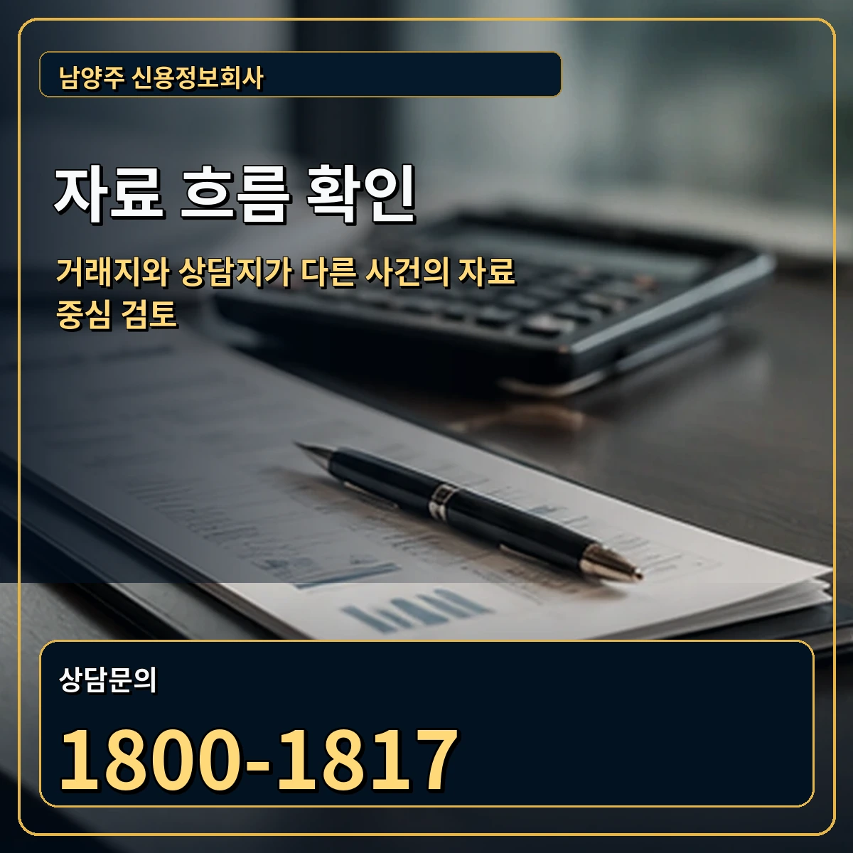 남양주 자료 흐름 확인 안내 이미지