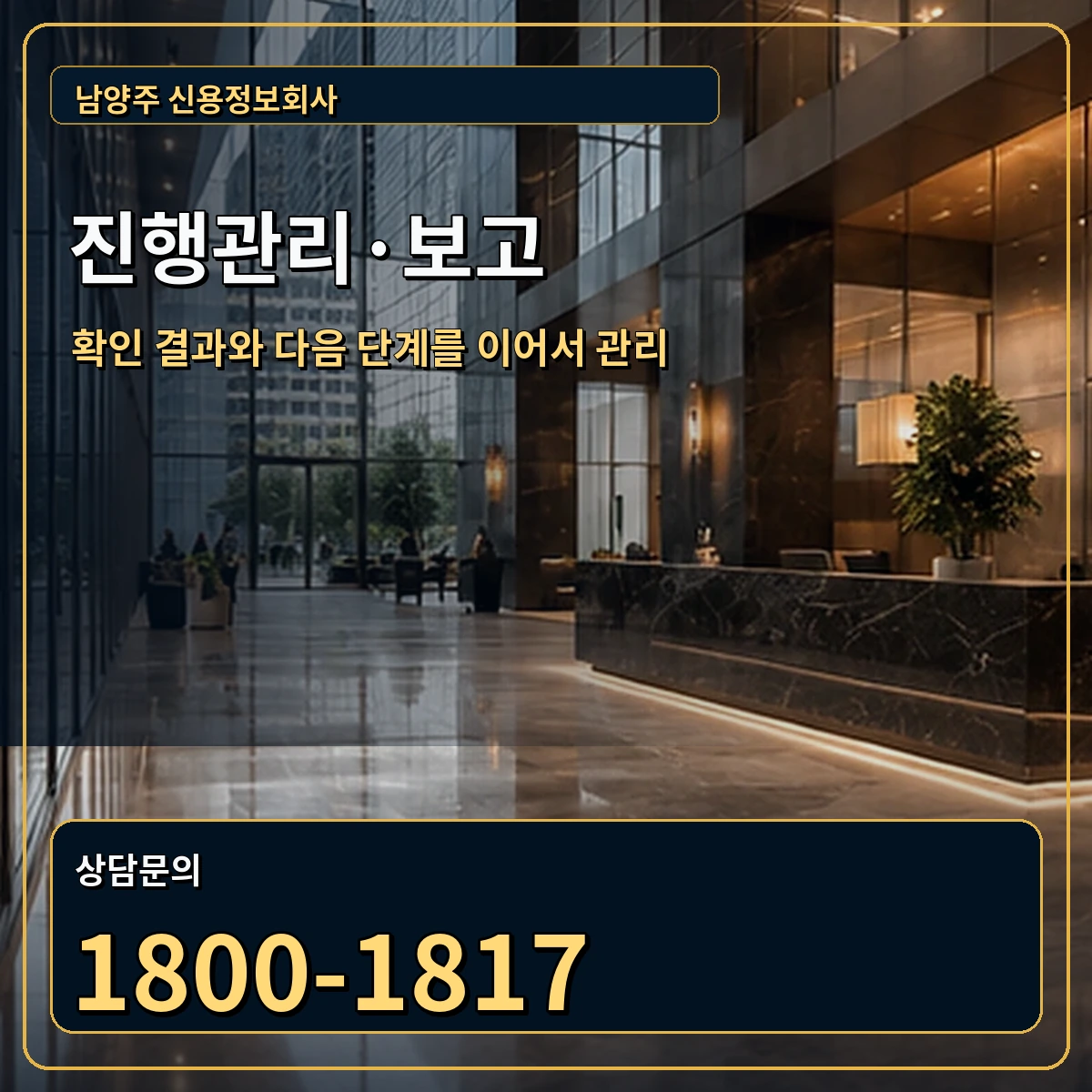 남양주 진행관리 상담 안내 이미지