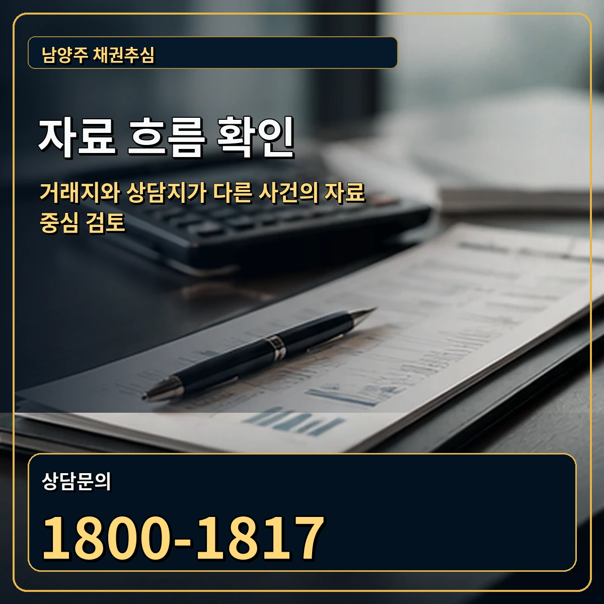 남양주 자료 흐름 확인 안내 이미지