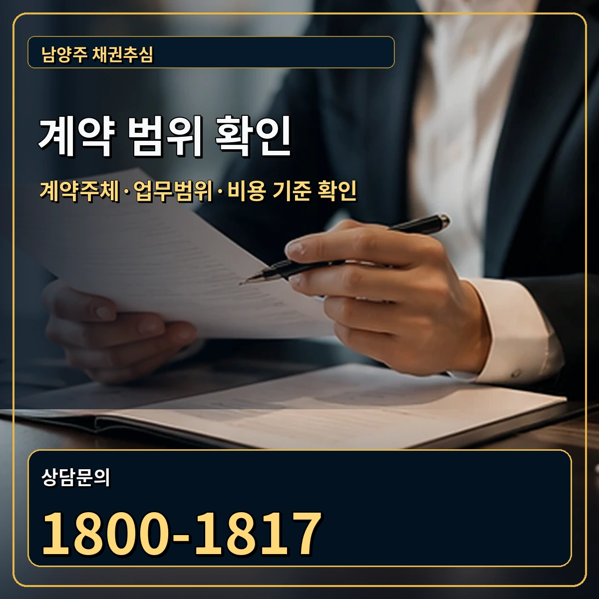 남양주 정식 계약 범위 안내 이미지