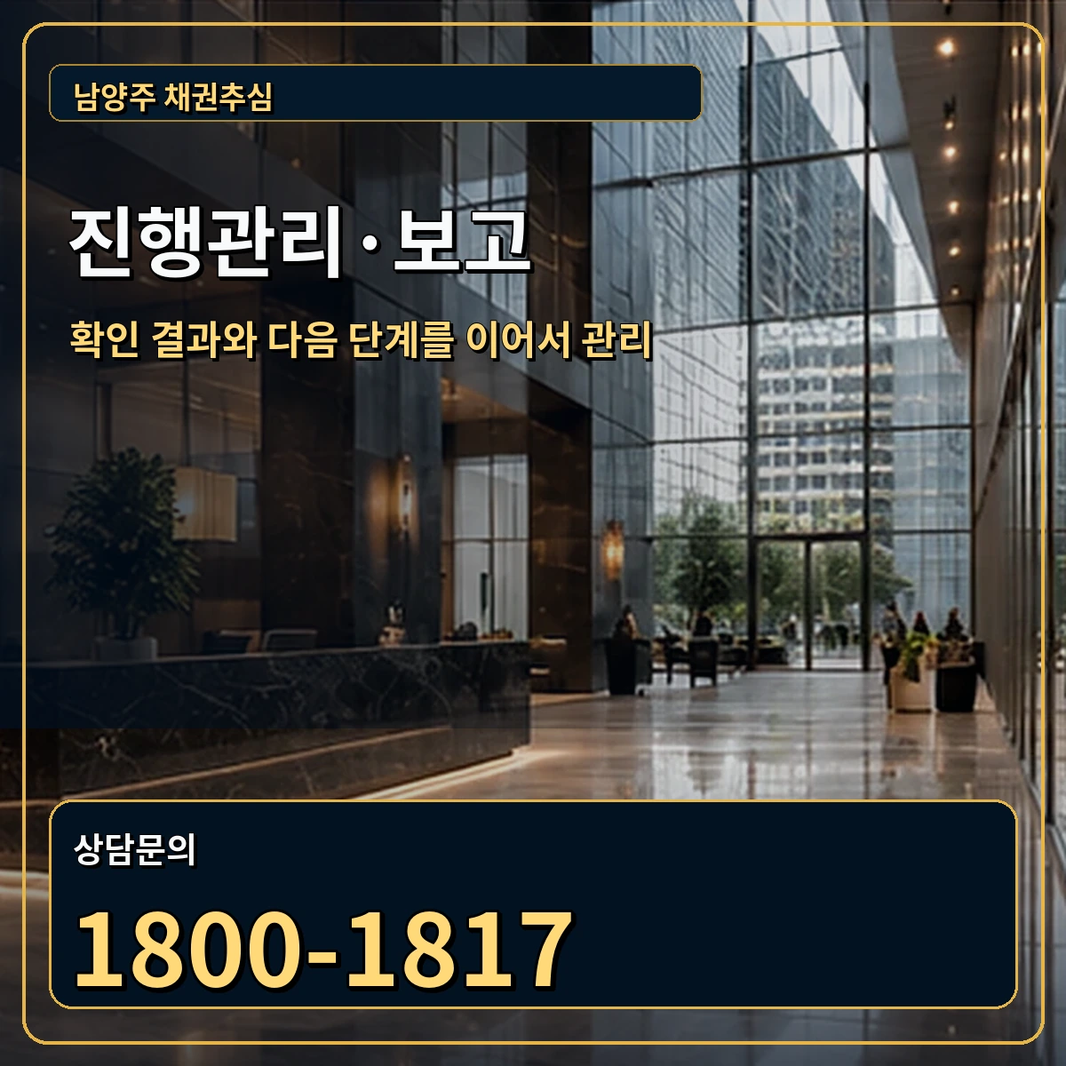 남양주 진행관리 상담 안내 이미지