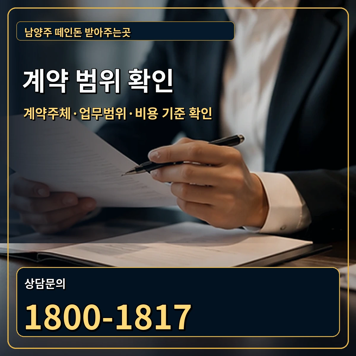 남양주 정식 계약 범위 안내 이미지