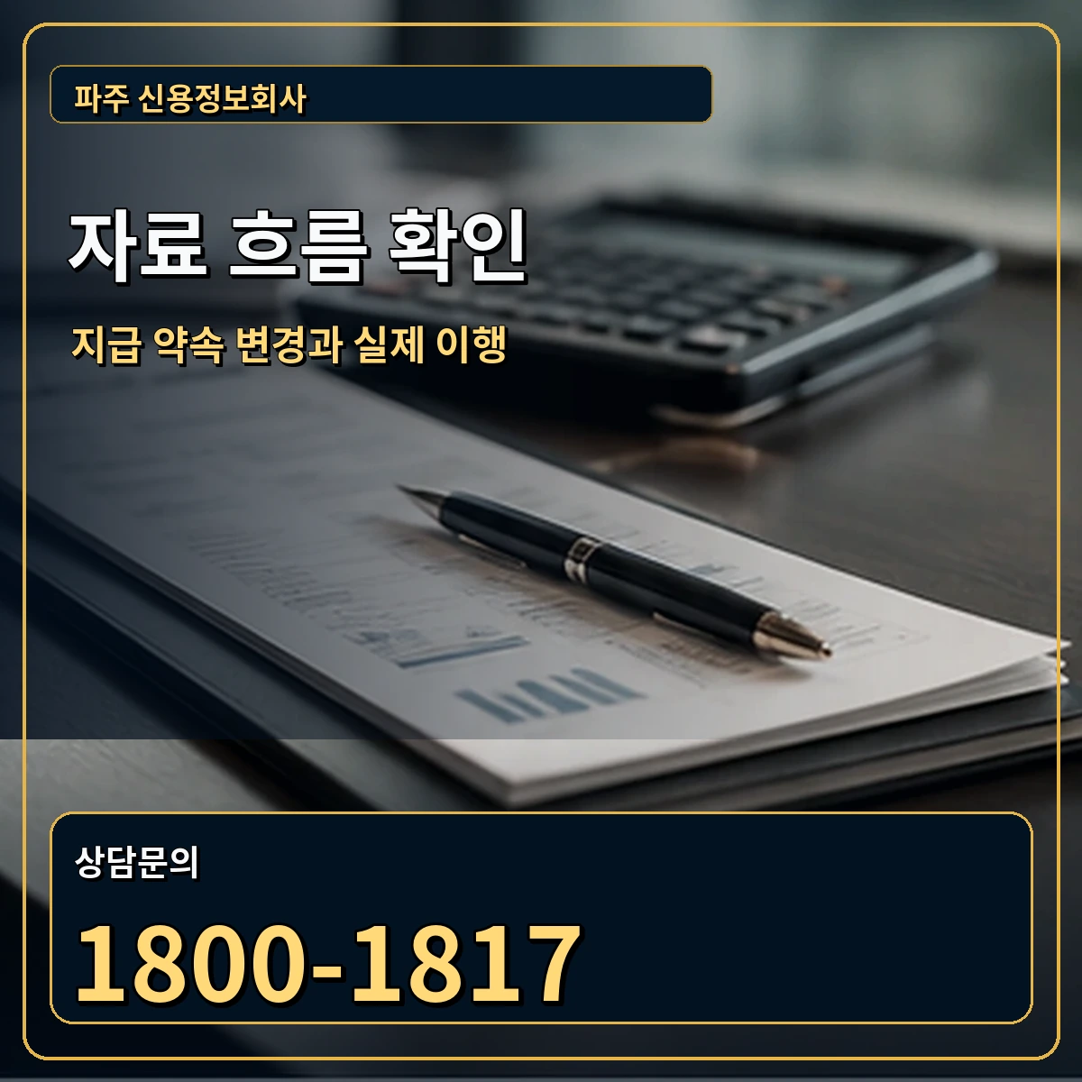 파주 자료 흐름 확인 안내 이미지
