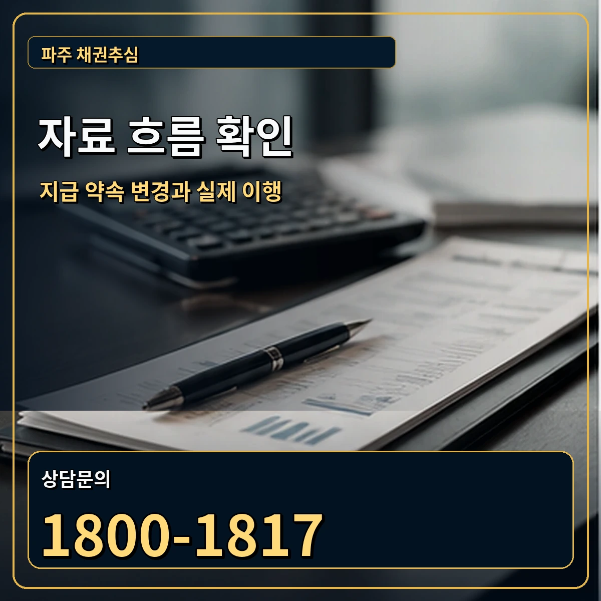 파주 자료 흐름 확인 안내 이미지
