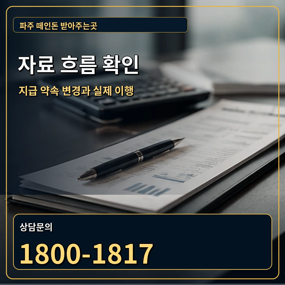 파주 자료 흐름 확인 안내 이미지