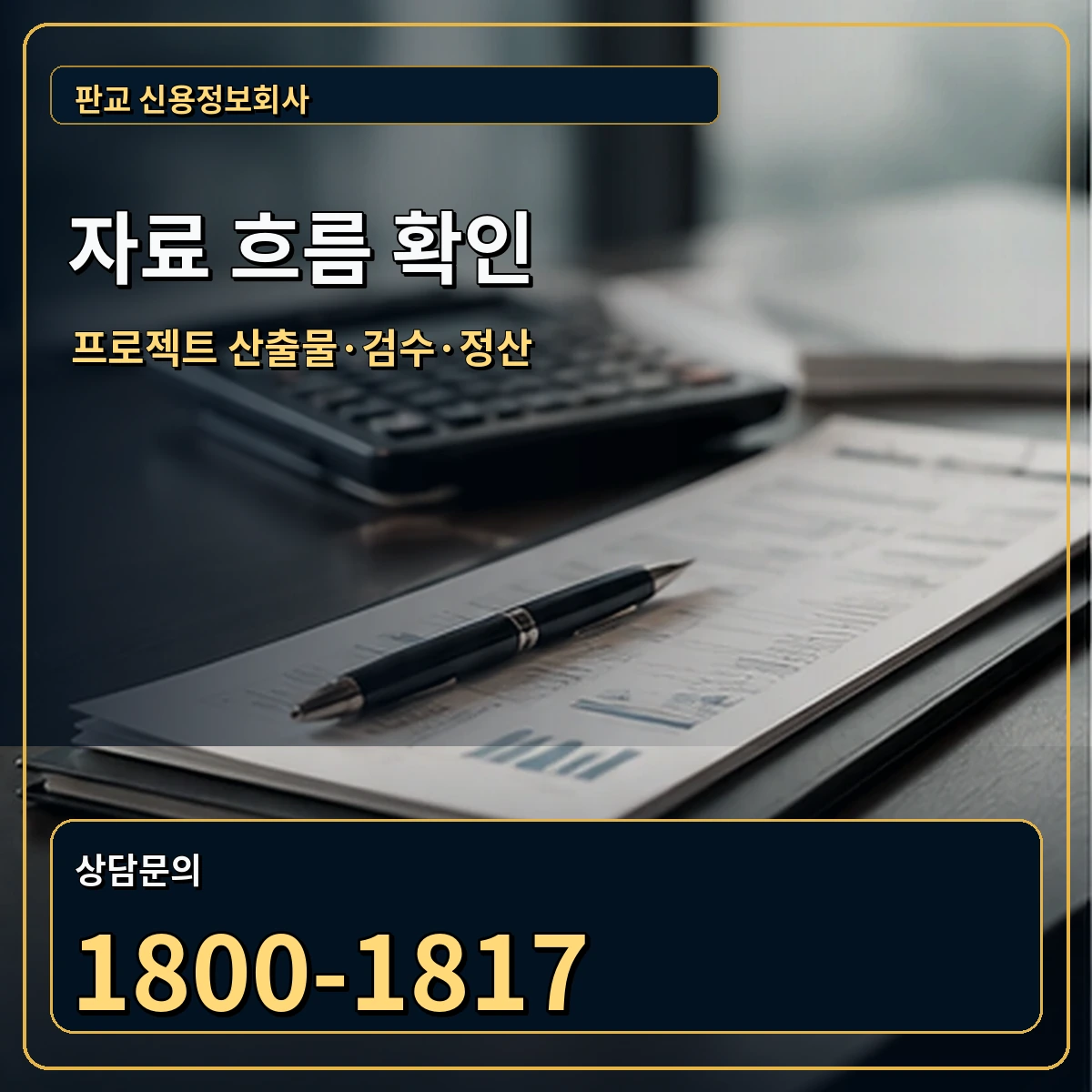 판교 자료 흐름 확인 안내 이미지
