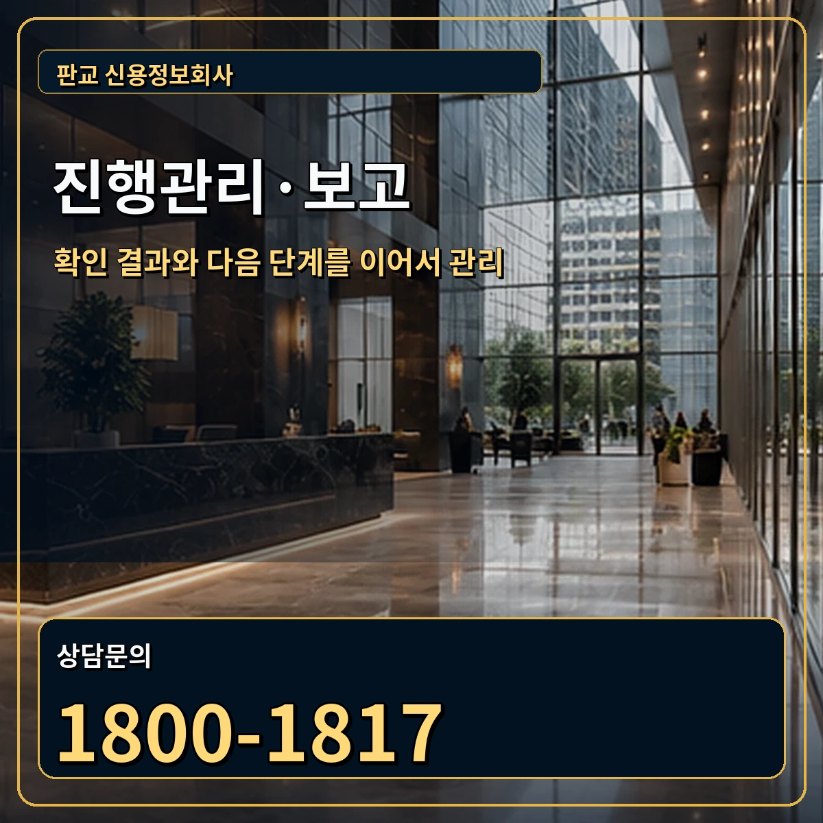 판교 진행관리 상담 안내 이미지