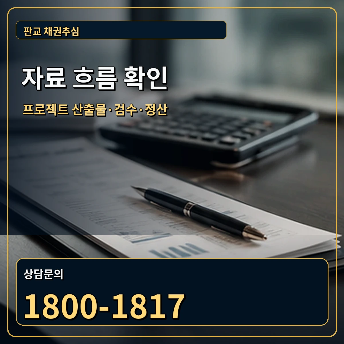 판교 자료 흐름 확인 안내 이미지