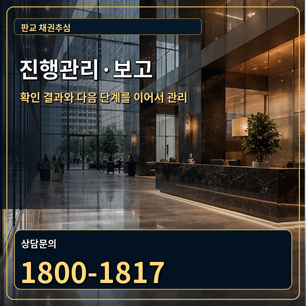 판교 진행관리 상담 안내 이미지