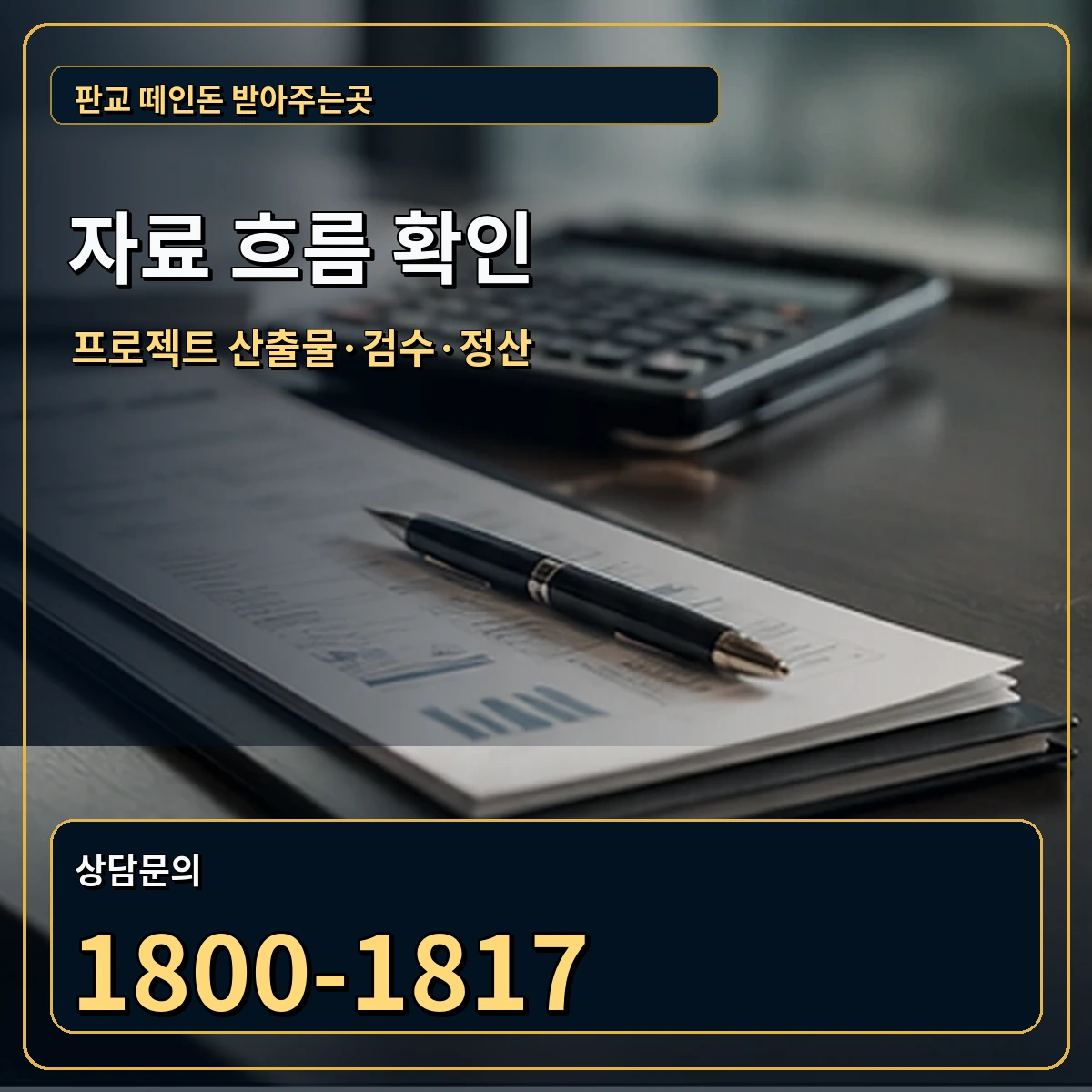 판교 자료 흐름 확인 안내 이미지