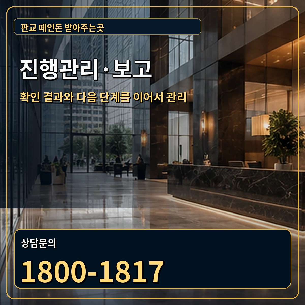 판교 진행관리 상담 안내 이미지