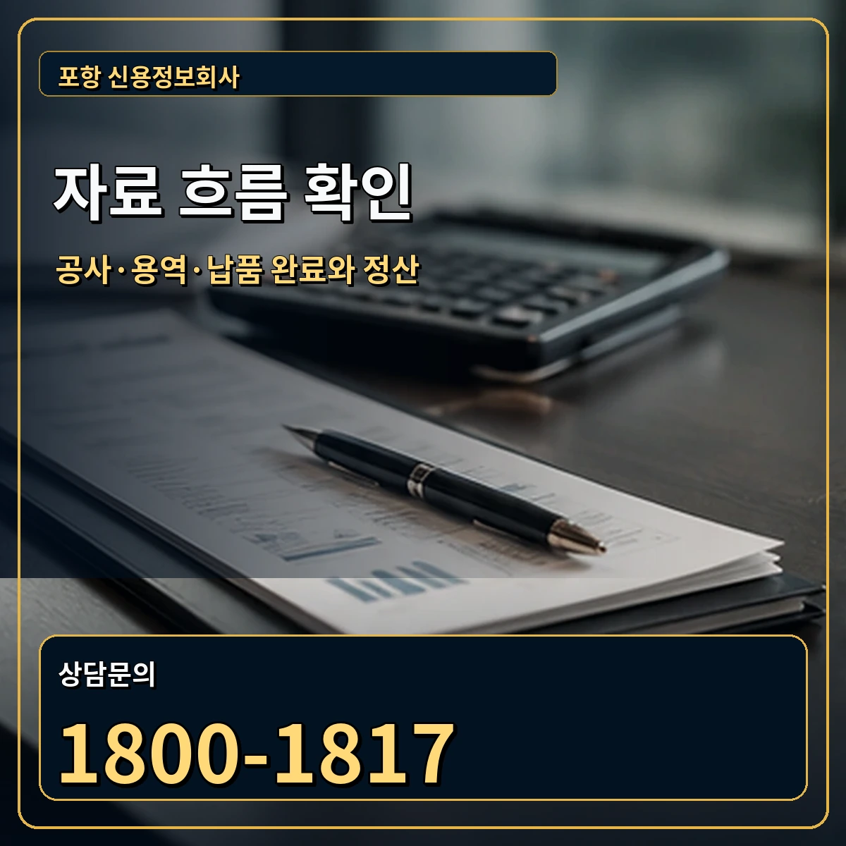 포항 자료 흐름 확인 안내 이미지