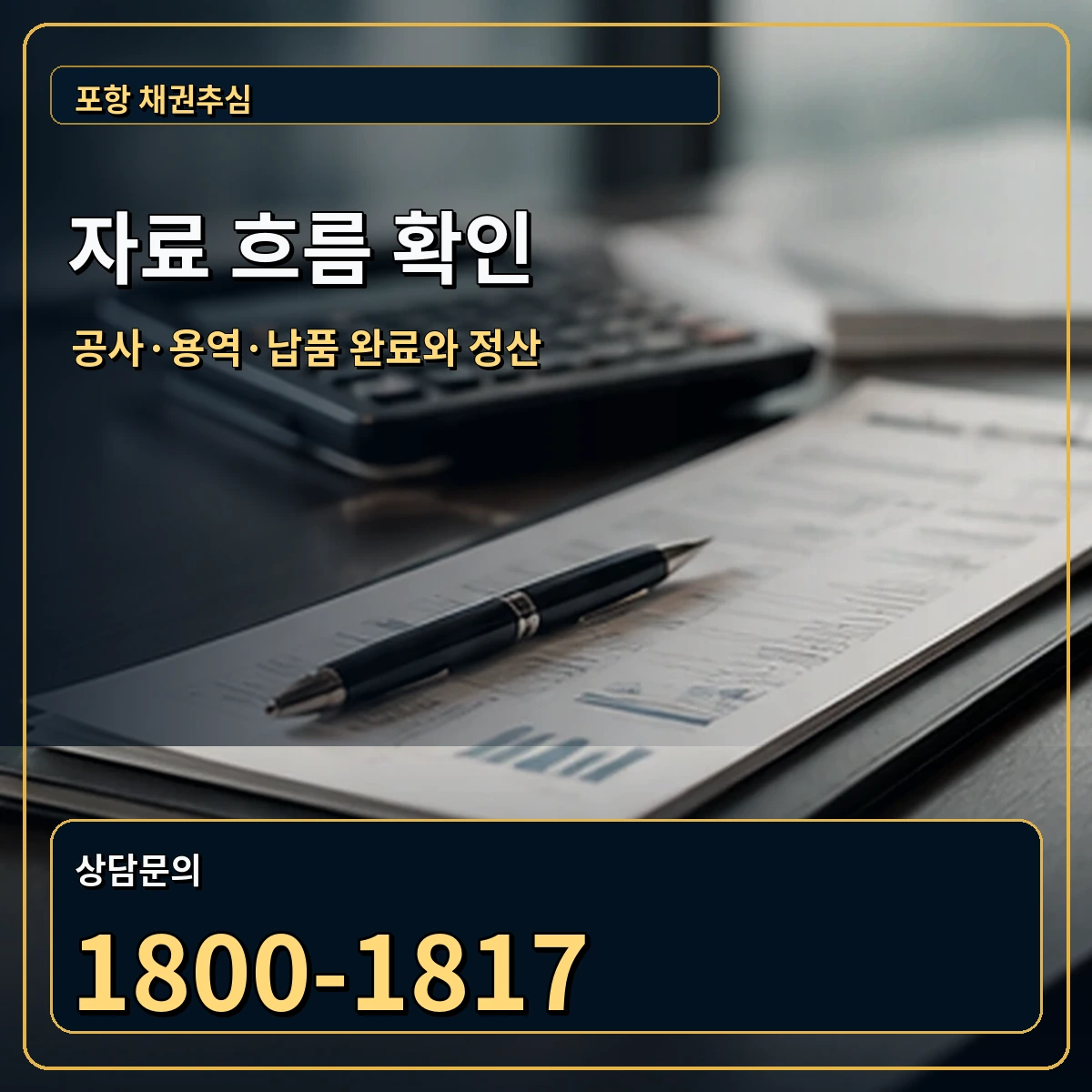 포항 자료 흐름 확인 안내 이미지