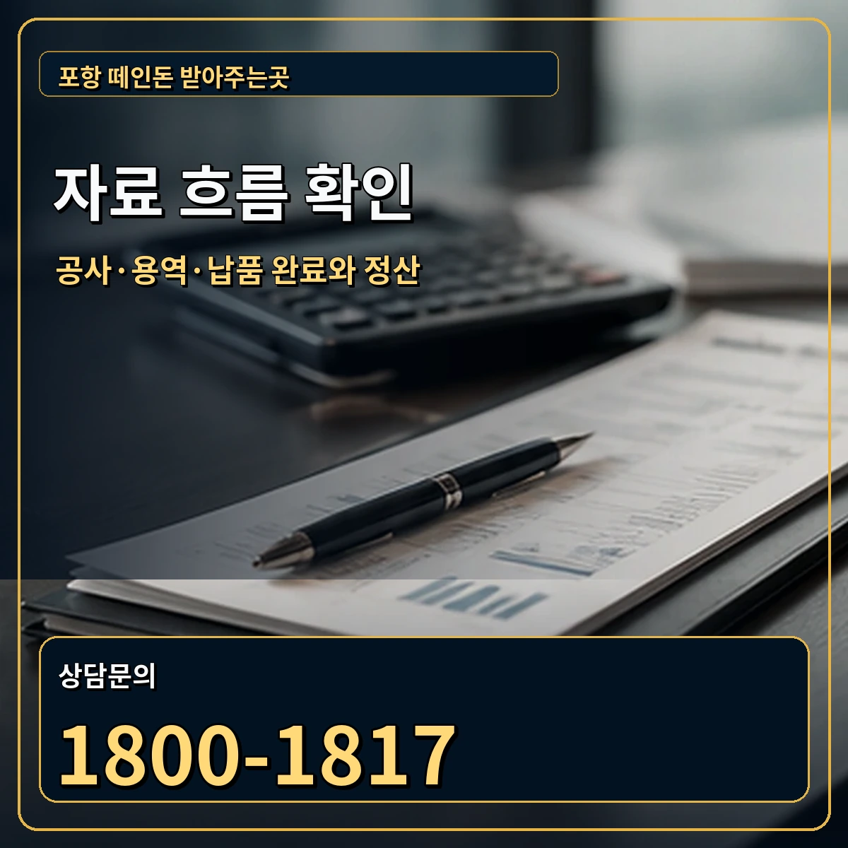 포항 자료 흐름 확인 안내 이미지