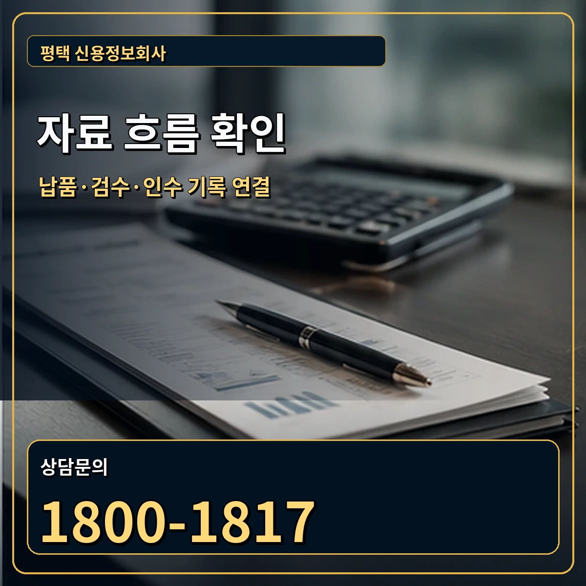 평택 자료 흐름 확인 안내 이미지