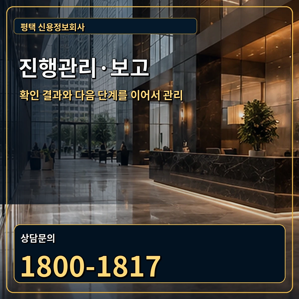 평택 진행관리 상담 안내 이미지