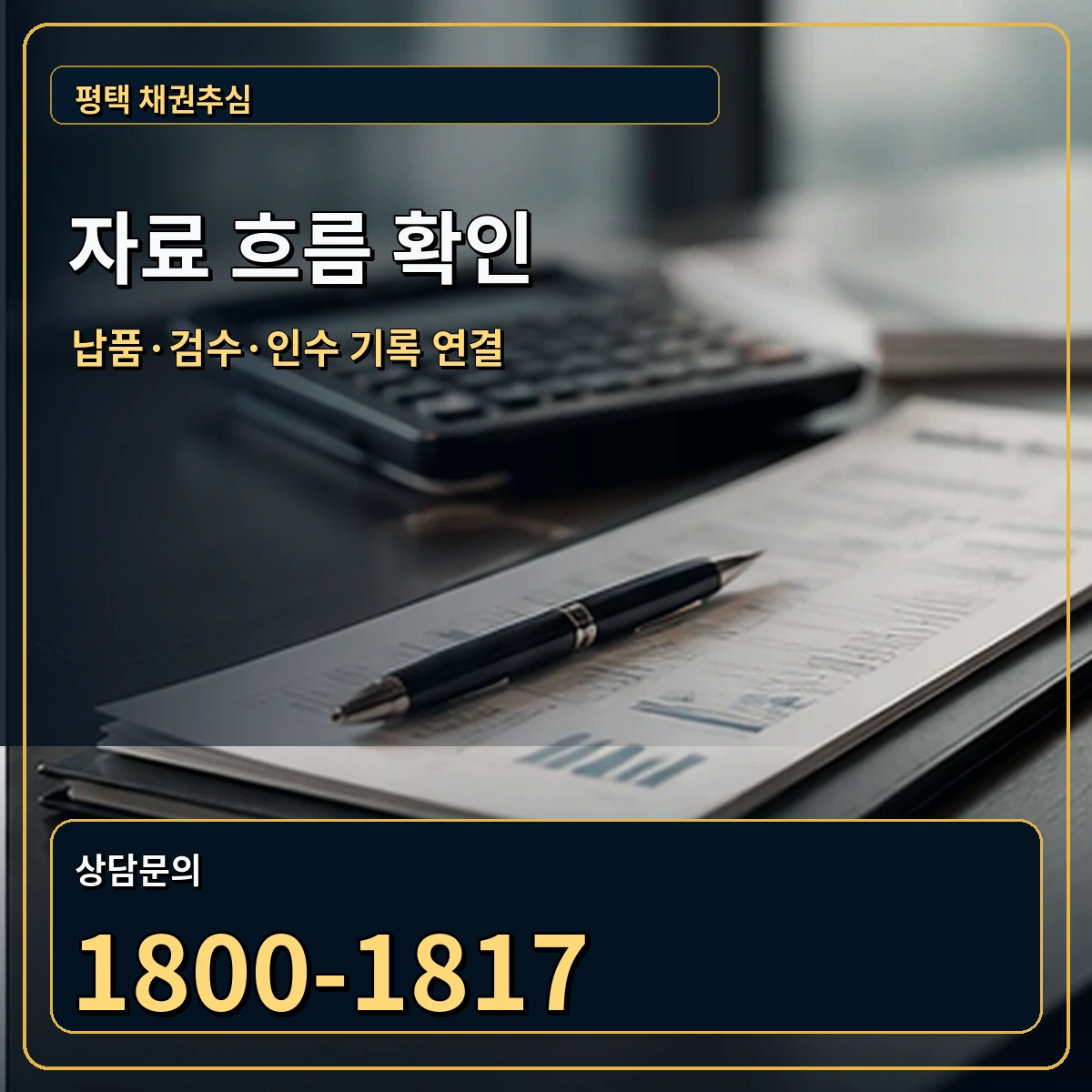 평택 자료 흐름 확인 안내 이미지