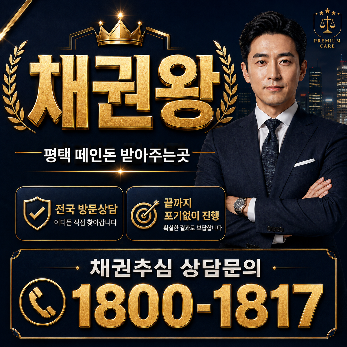 평택 떼인돈 받아주는곳 이미지