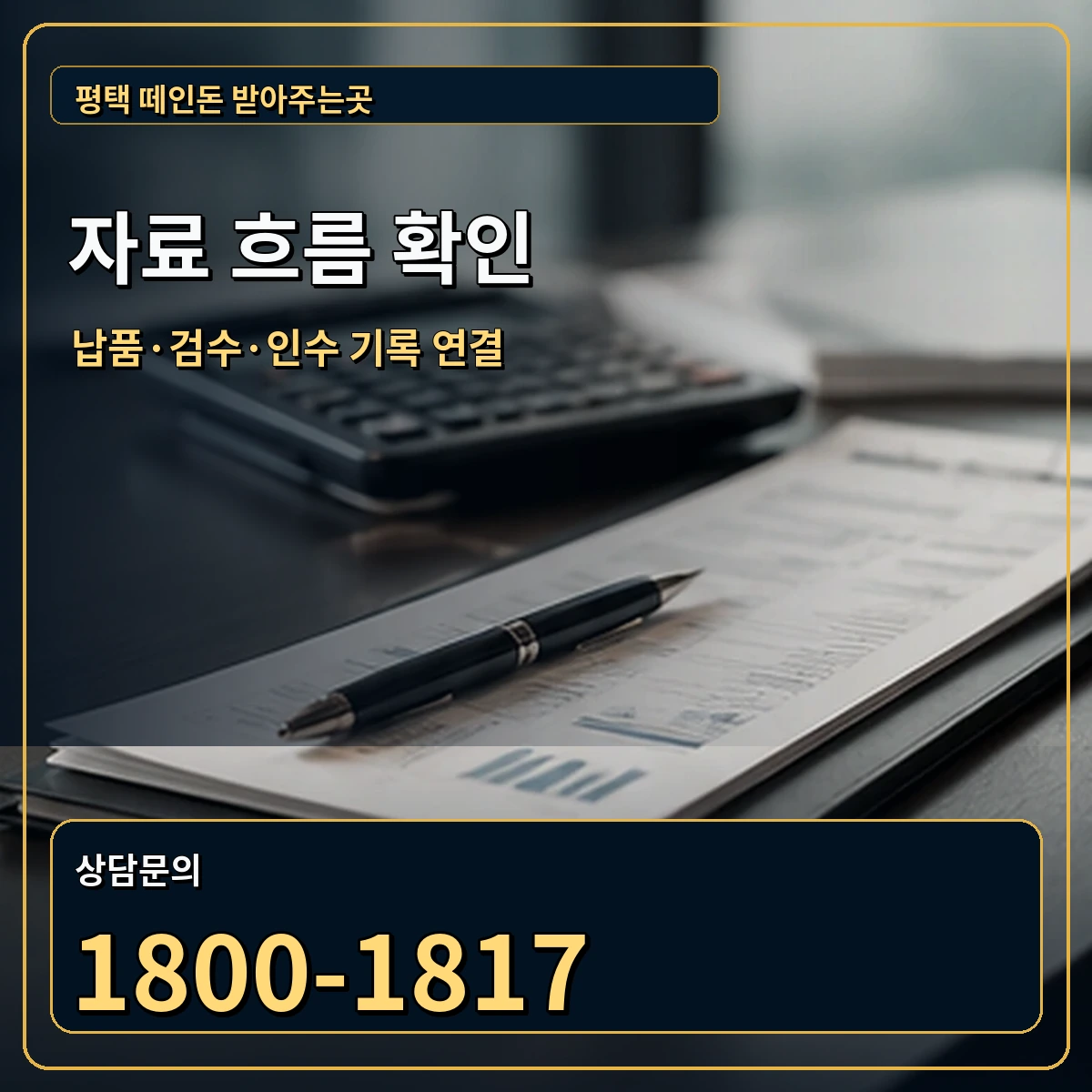 평택 자료 흐름 확인 안내 이미지