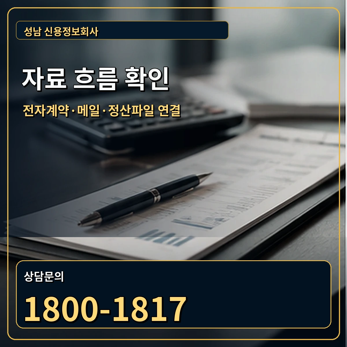 성남 자료 흐름 확인 안내 이미지