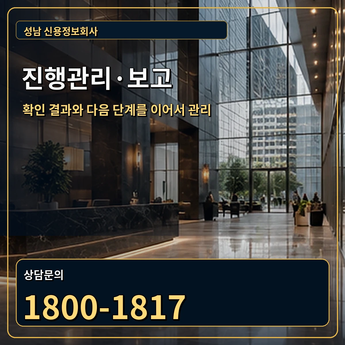 성남 진행관리 상담 안내 이미지