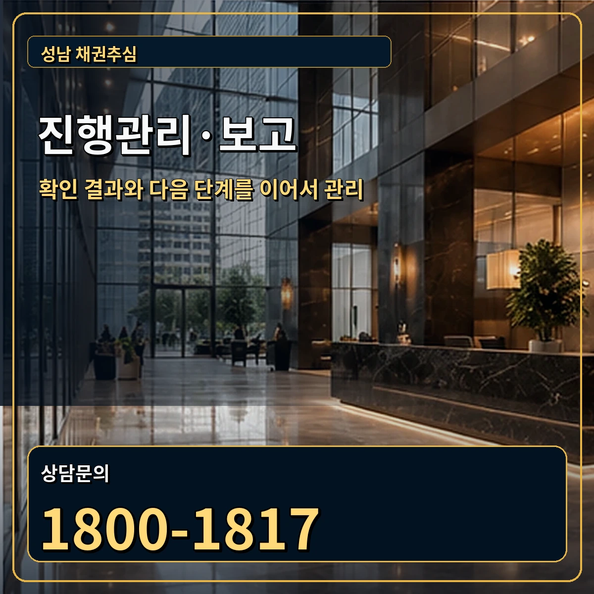 성남 진행관리 상담 안내 이미지