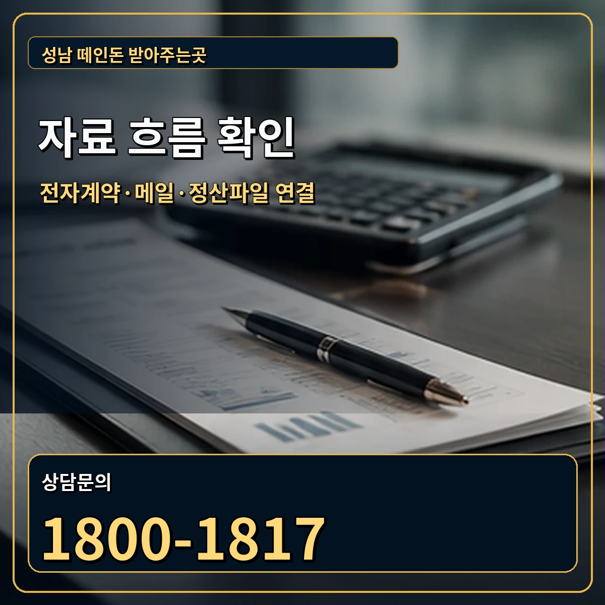성남 자료 흐름 확인 안내 이미지