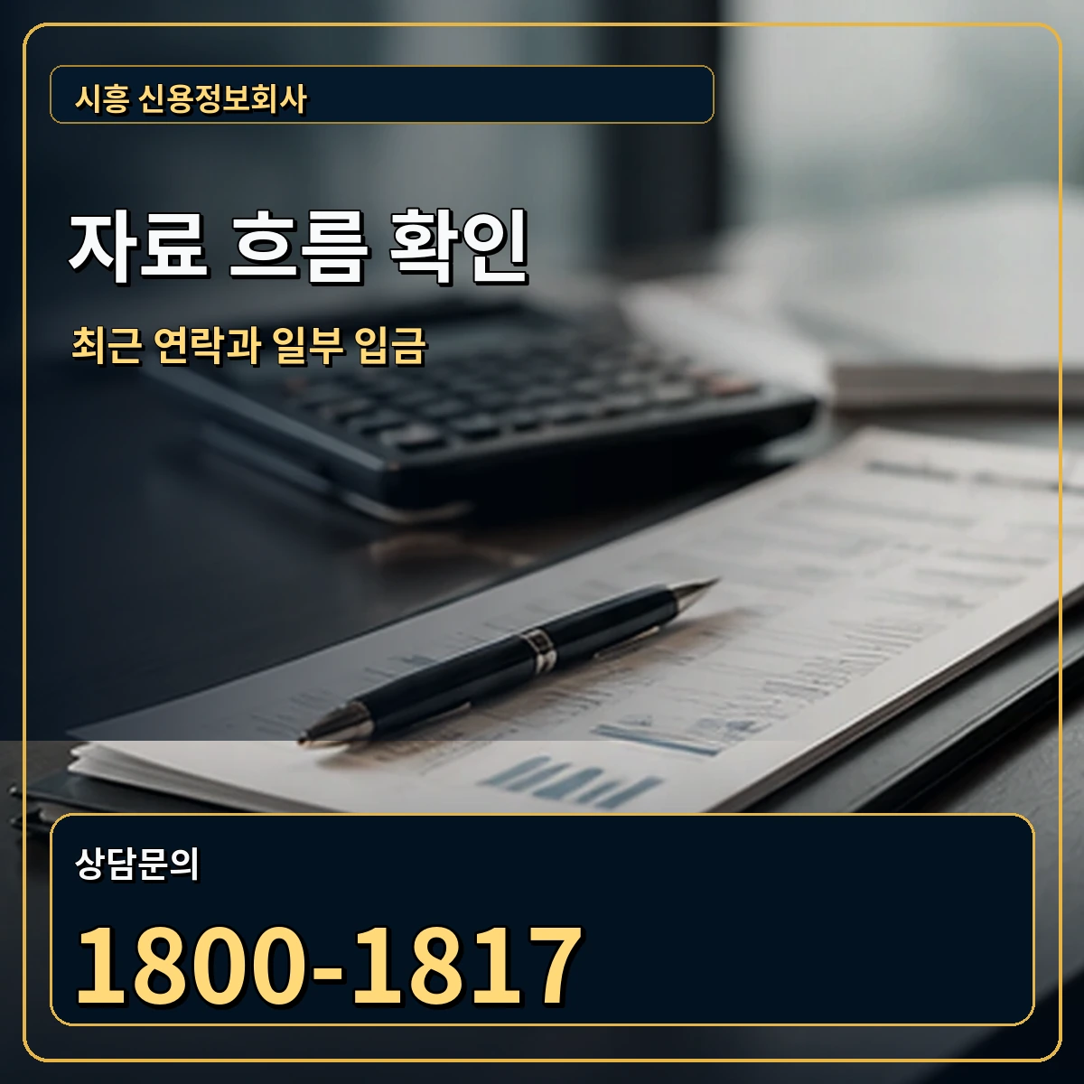 시흥 자료 흐름 확인 안내 이미지