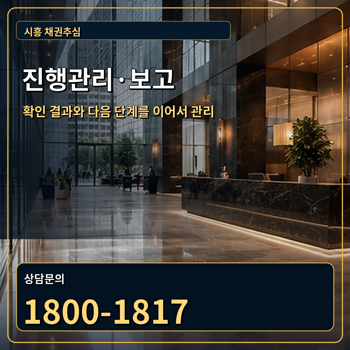 시흥 진행관리 상담 안내 이미지
