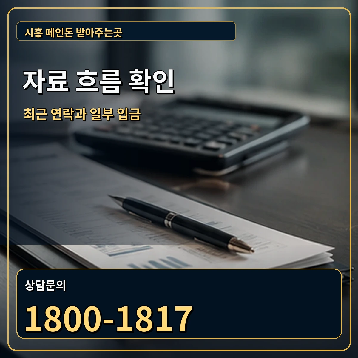시흥 자료 흐름 확인 안내 이미지