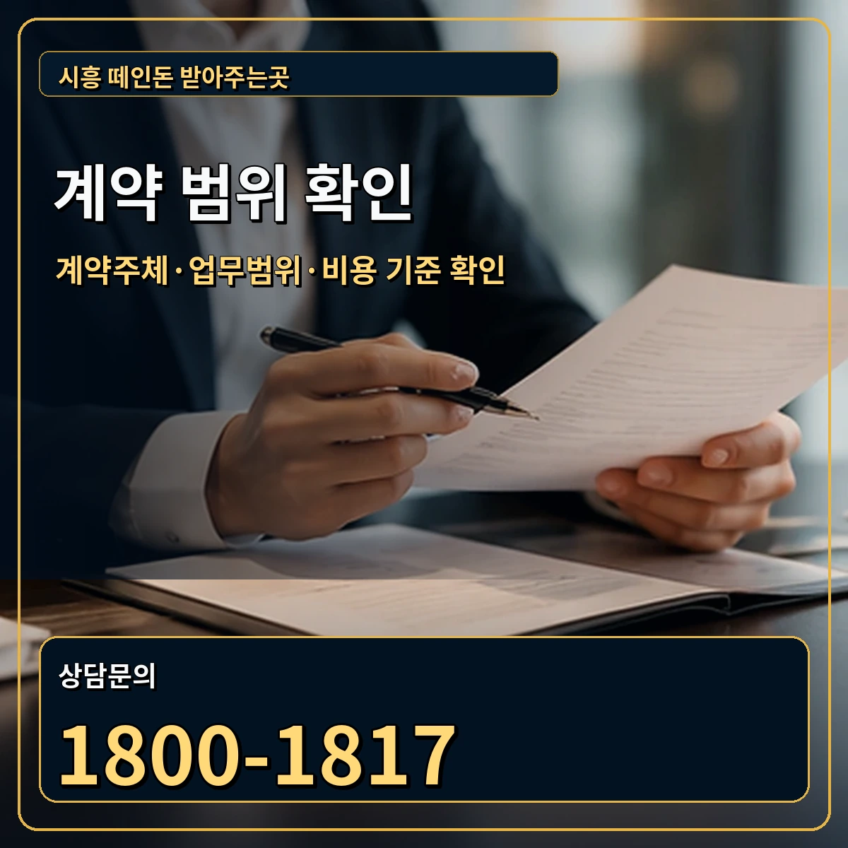 시흥 정식 계약 범위 안내 이미지