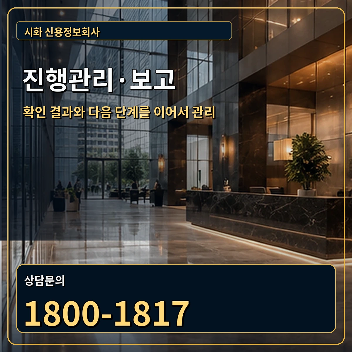 시화 진행관리 상담 안내 이미지