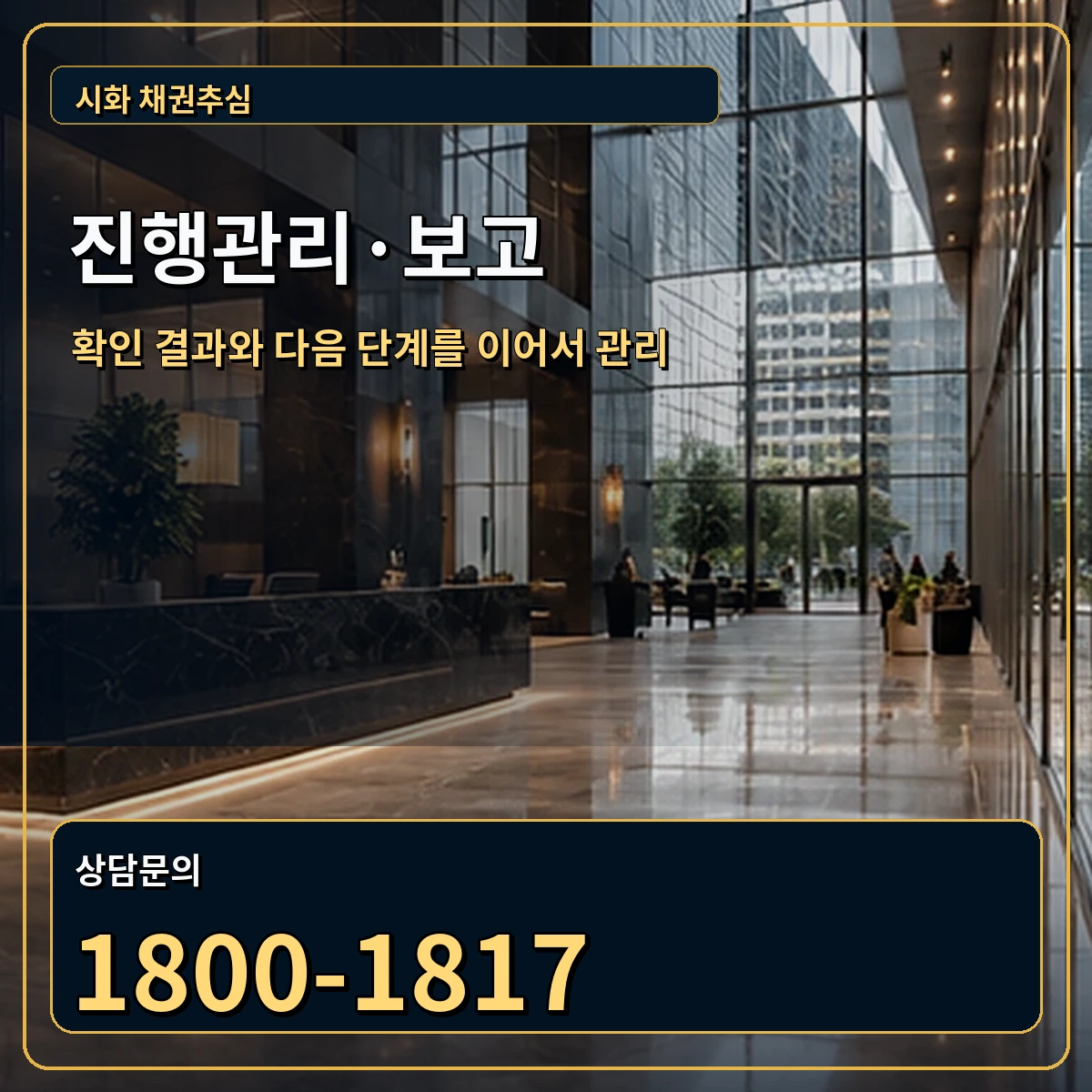 시화 진행관리 상담 안내 이미지