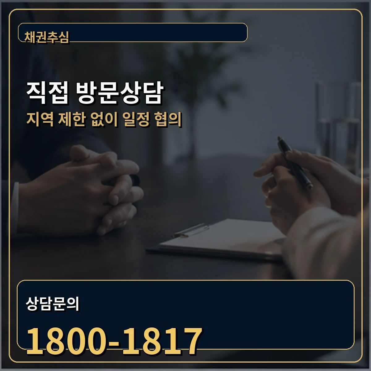 의왕 방문상담 이미지