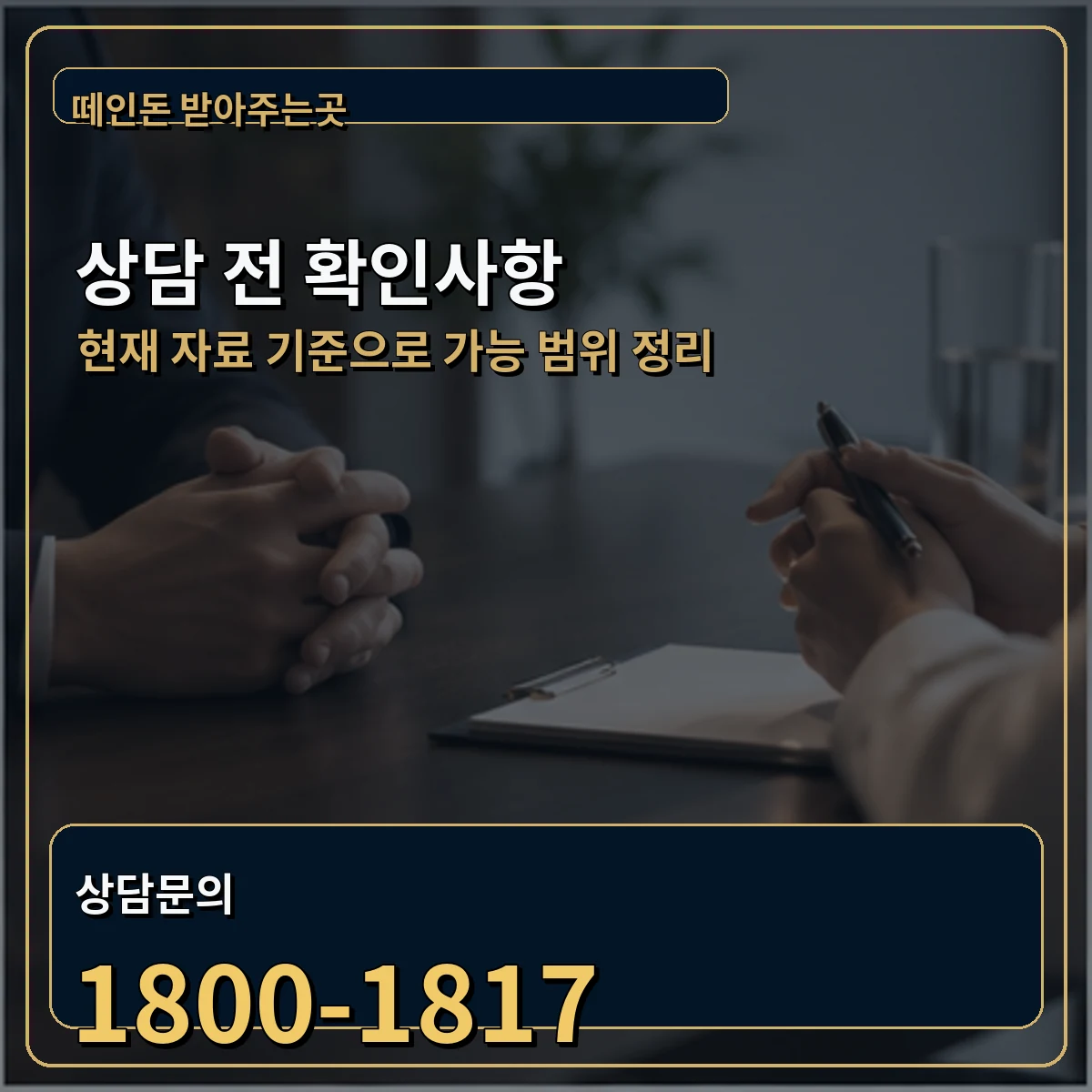 의왕 방문상담 이미지