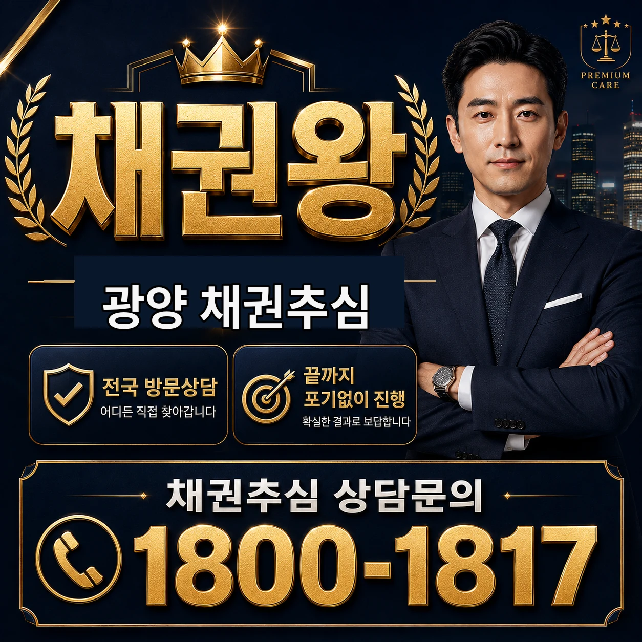 광양 채권추심 채권왕 김실장 상담 타이틀 이미지