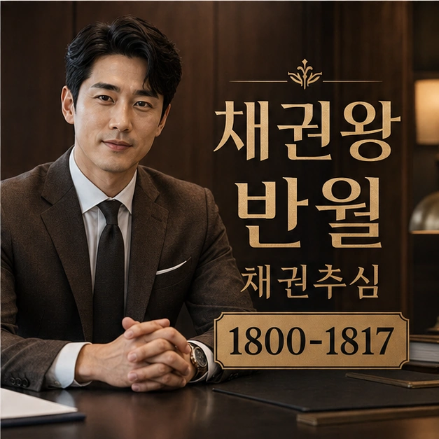 반월 채권추심 대표 이미지