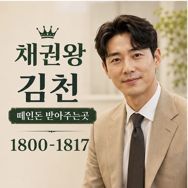 김천 떼인돈 받아주는곳 대표 이미지