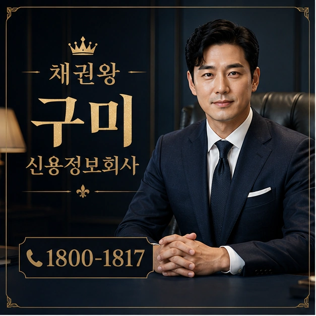 구미 신용정보회사 대표 이미지