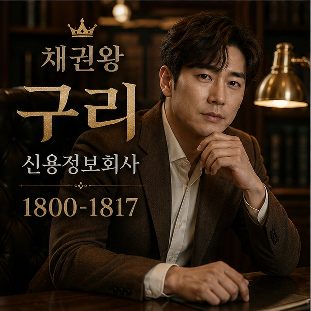 구리 신용정보회사 대표 이미지