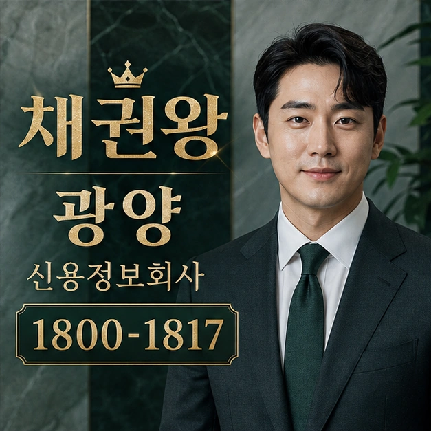 광양 신용정보회사 대표 이미지